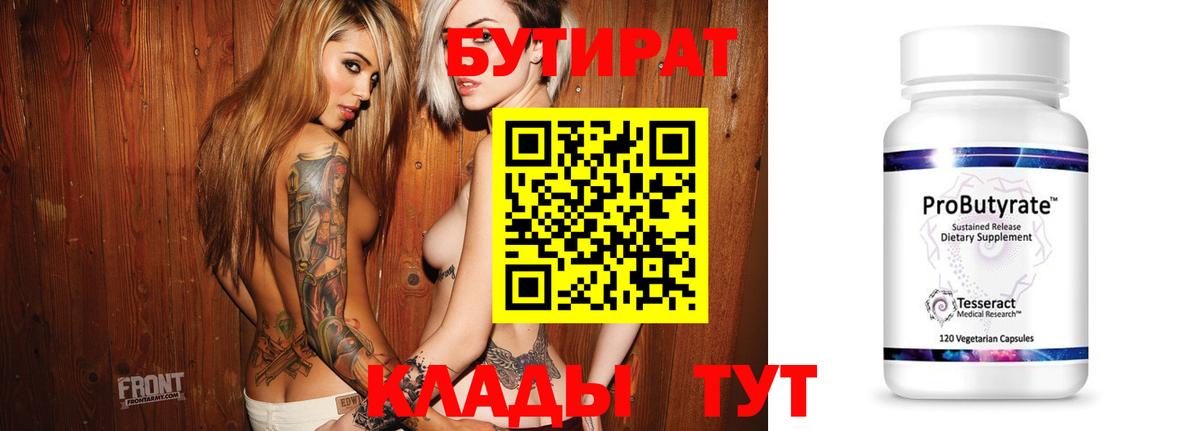 Мирный  Бутират буратино  Вход с VPN 