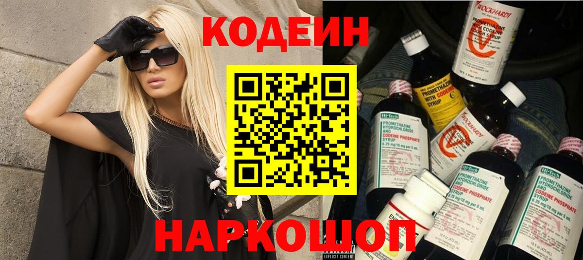 Мирный  Кодеин напиток Lean (лин)  Вход с VPN 