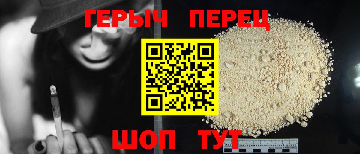 ГЕРОИН Heroin  Вход с VPN  Мирный 