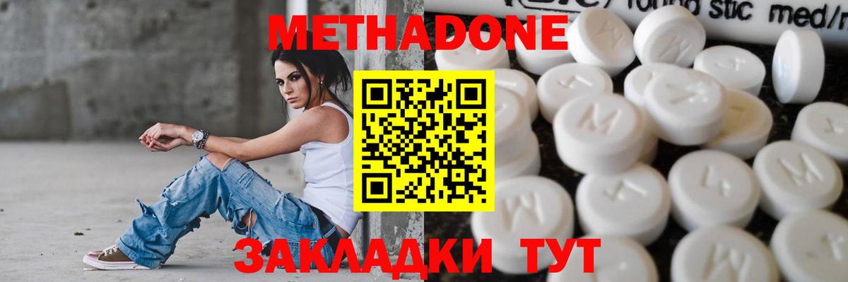 Метадон белоснежный  МЕТАДОН VHQ  shop наркотические препараты  кракен онион  Мирный  Вход с VPN 