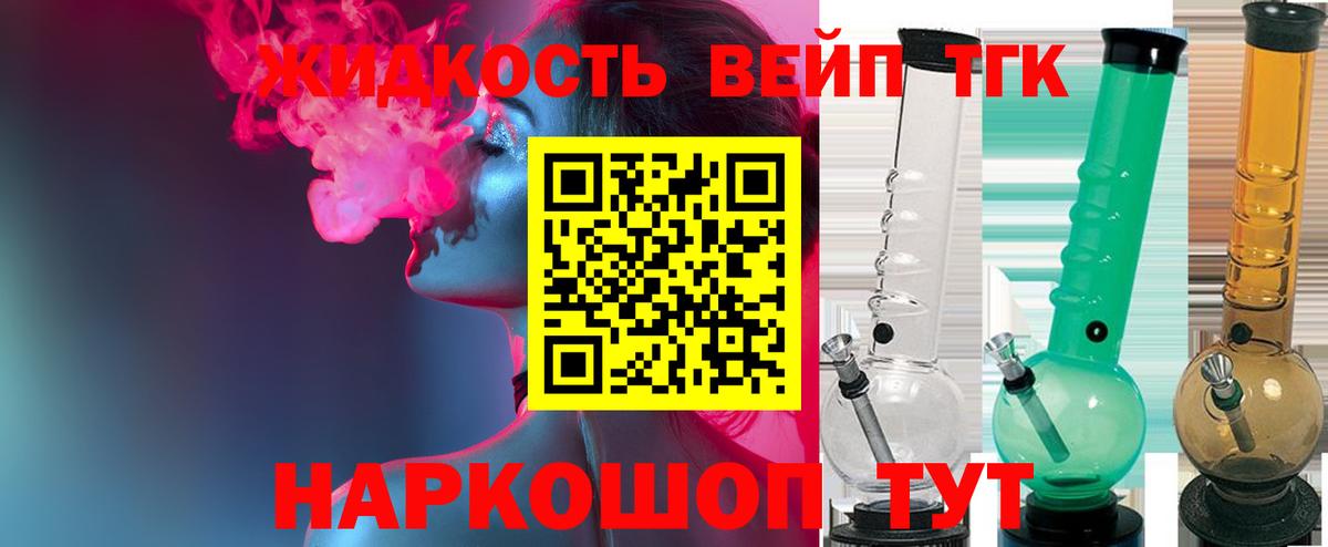 Дистиллят ТГК вейп с тгк  Вход с VPN  Мирный  ТГК жижа 