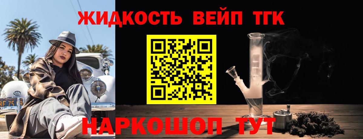 Дистиллят ТГК вейп с тгк Мирный